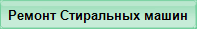 Ремонт Бойлеров