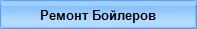Ремонт Сиральных машин