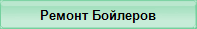 Ремонт Сиральных машин